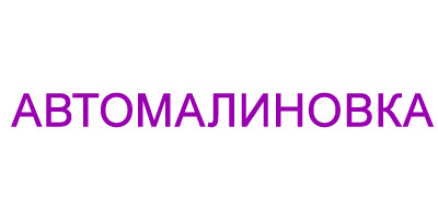 automalinovka.com