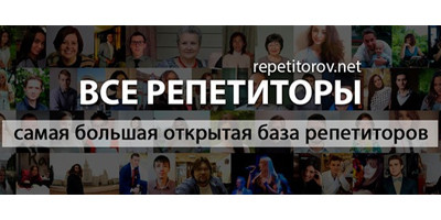 repetitorov.net
